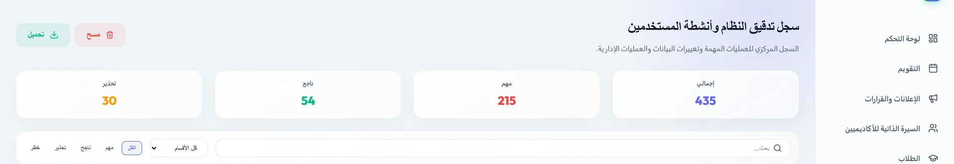 Smart Campus — سجل التدقيق
