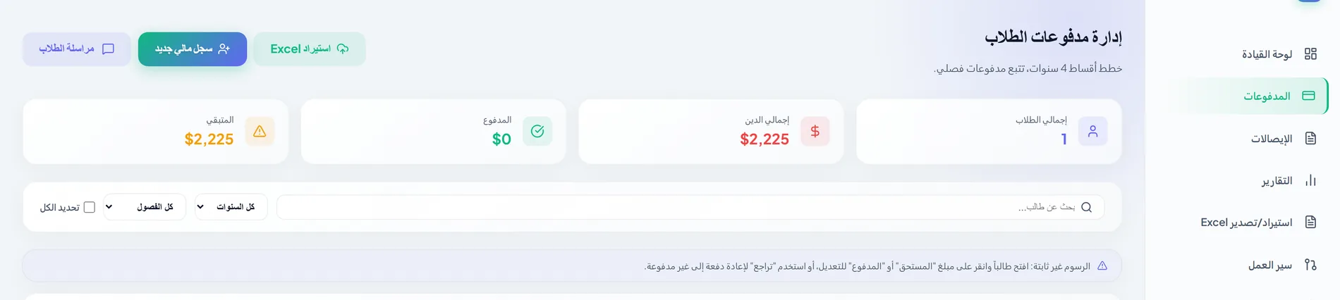 Smart Campus — إدارة مدفوعات الطلاب