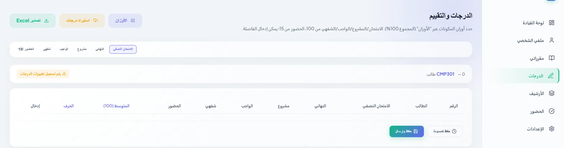 Smart Campus — الدرجات والتقييم